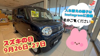スズキの日！！